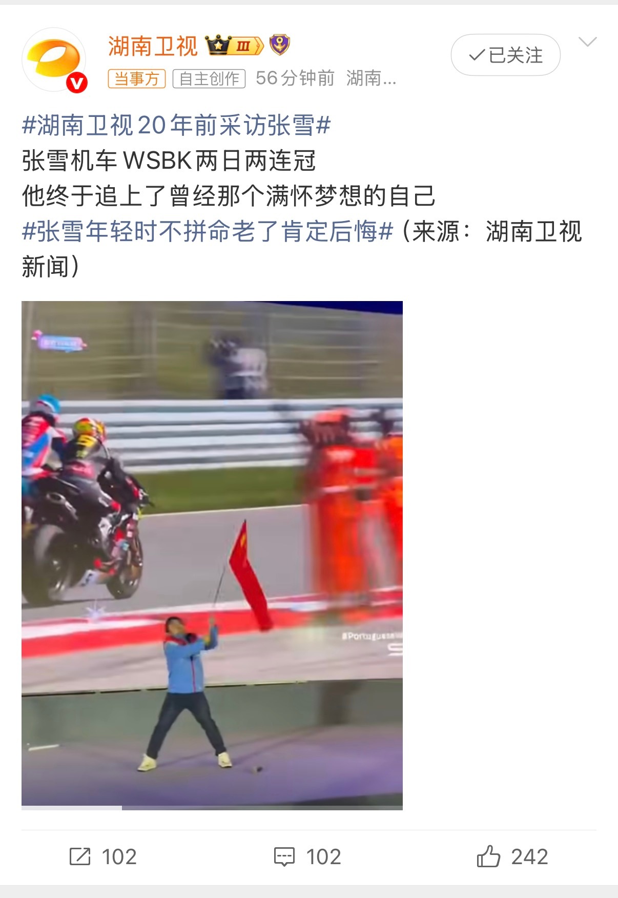 20年拼命追梦，张雪从怀化小城走向世界，让中国摩托被世界看见🏆 湖南卫视20年