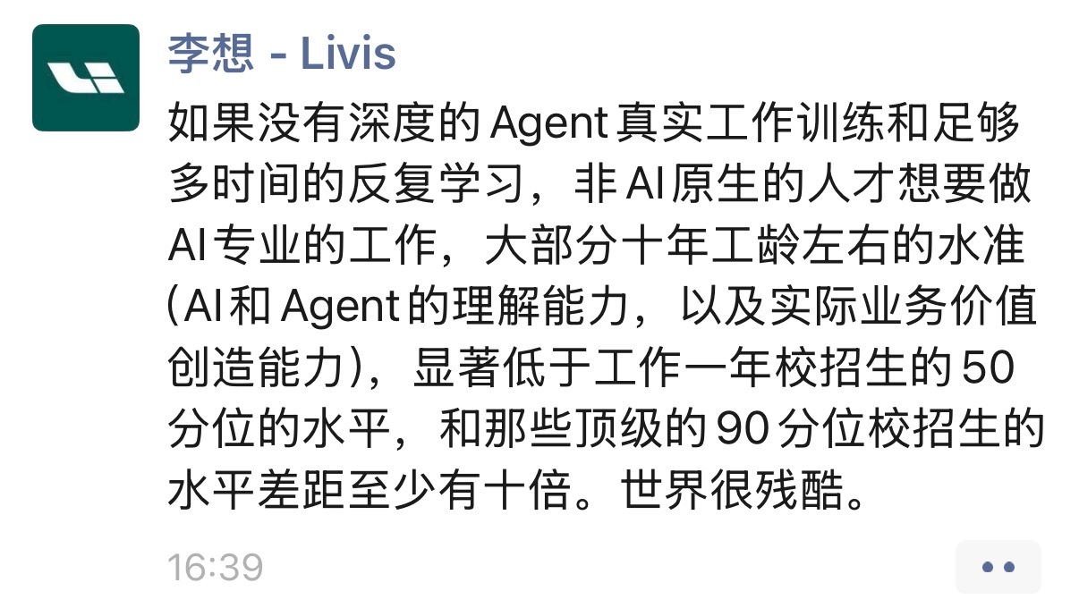 李想朋友圈关于AI人才的思考，你有同感吗？来说说 