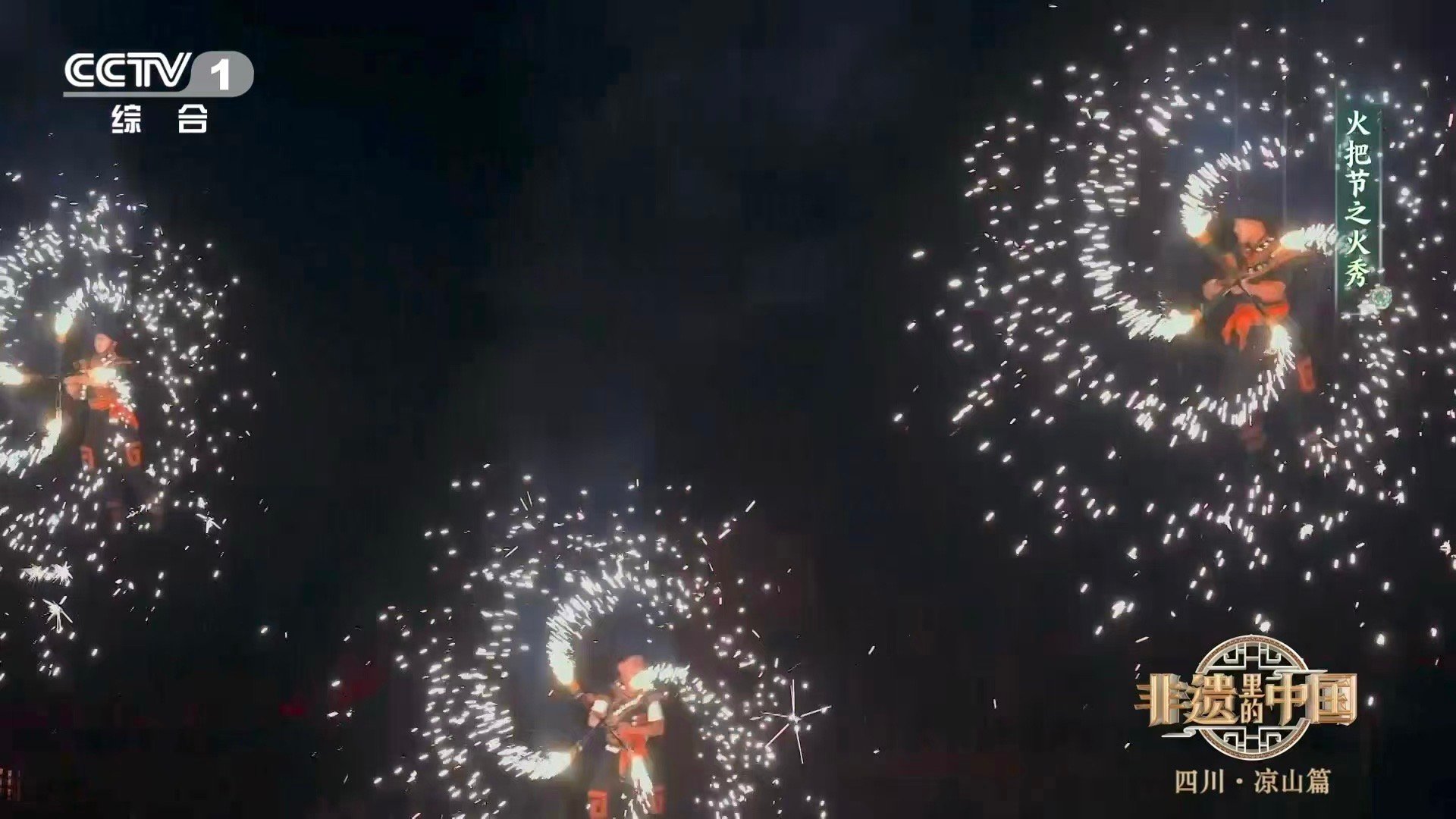 火把节成凉山“金名片”！1600万游客、142亿收入，千年非遗展现惊人经济价值。