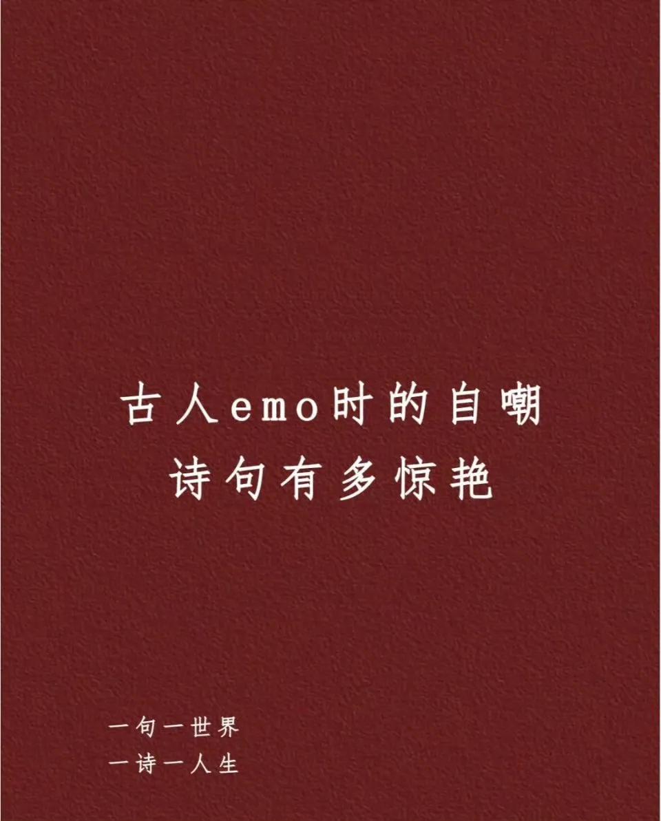 古人天花板级别的意难平，真的绝了