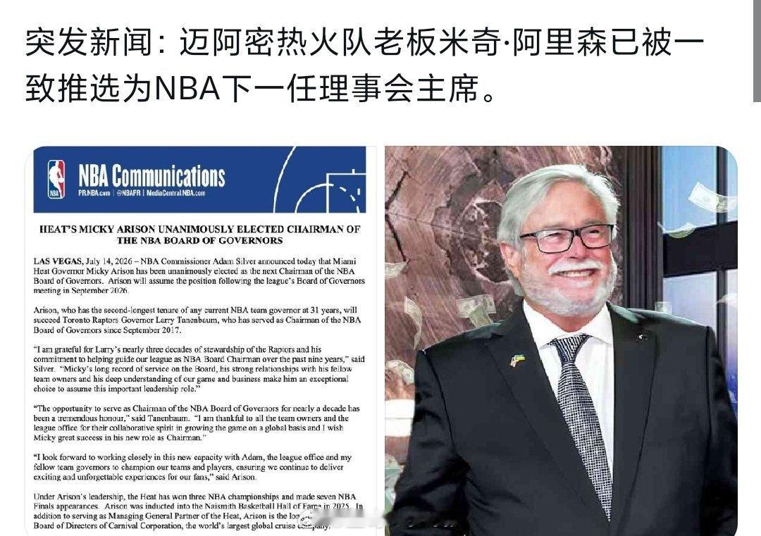 热火老板米奇阿里森当选下一任NBA理事会主席，9月上任。老板权力大了那就先搞定两