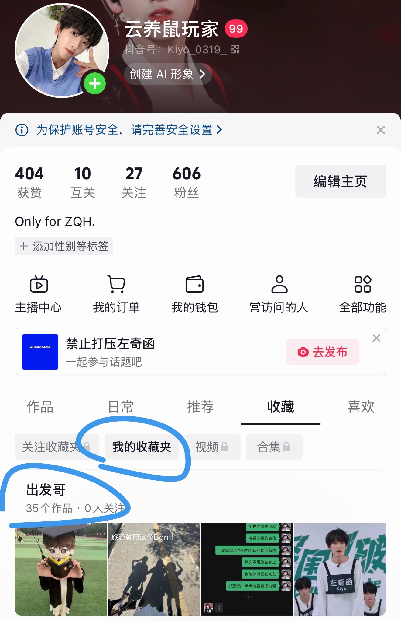 在我的收藏夹里弄了一个➕🔥合集 斗搜“Kiyo_0319_”左奇函李浩宇