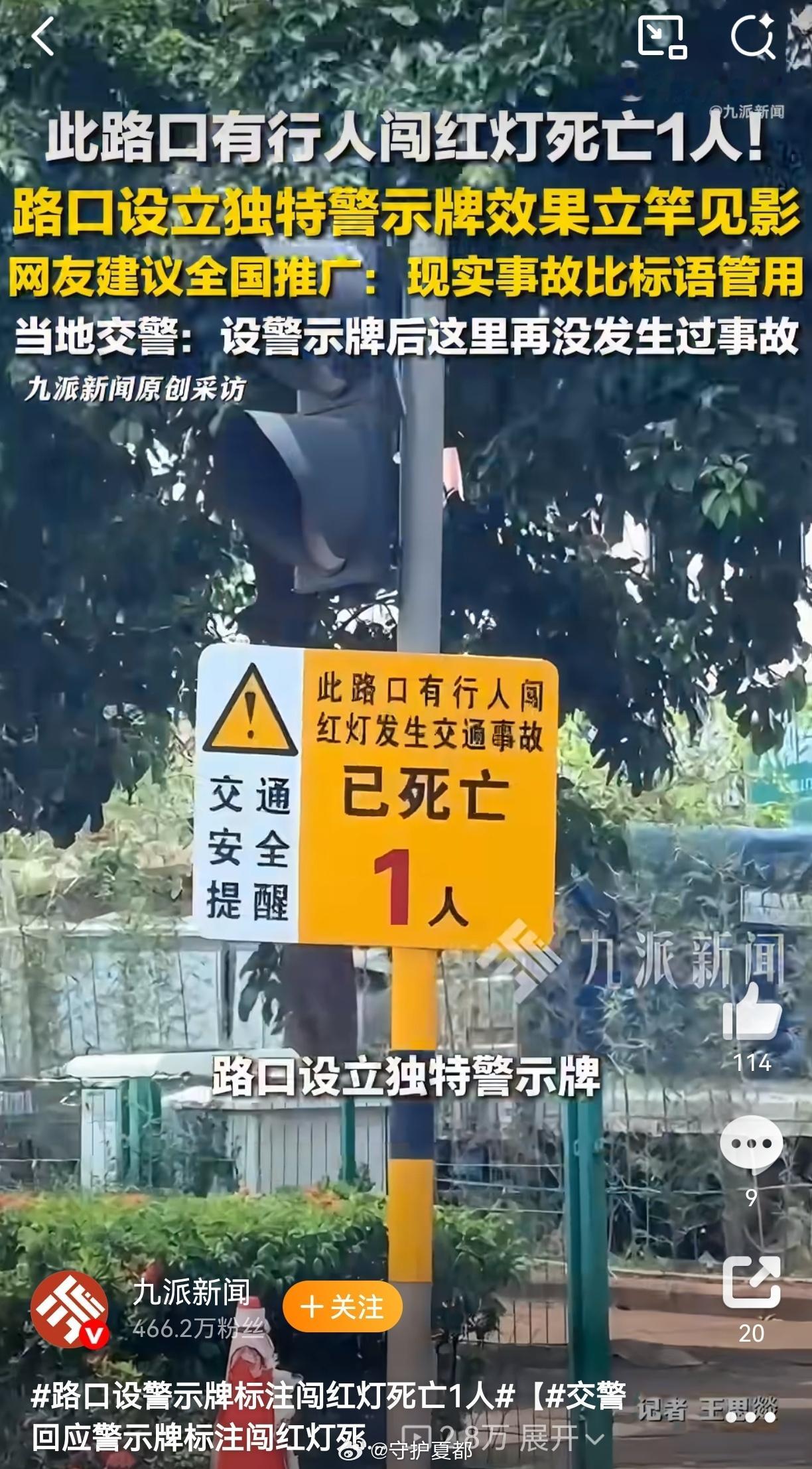 交通警示牌 闯红灯已死亡1人支持这种举措，经人劝十次，不如经一事。有些人就是需要