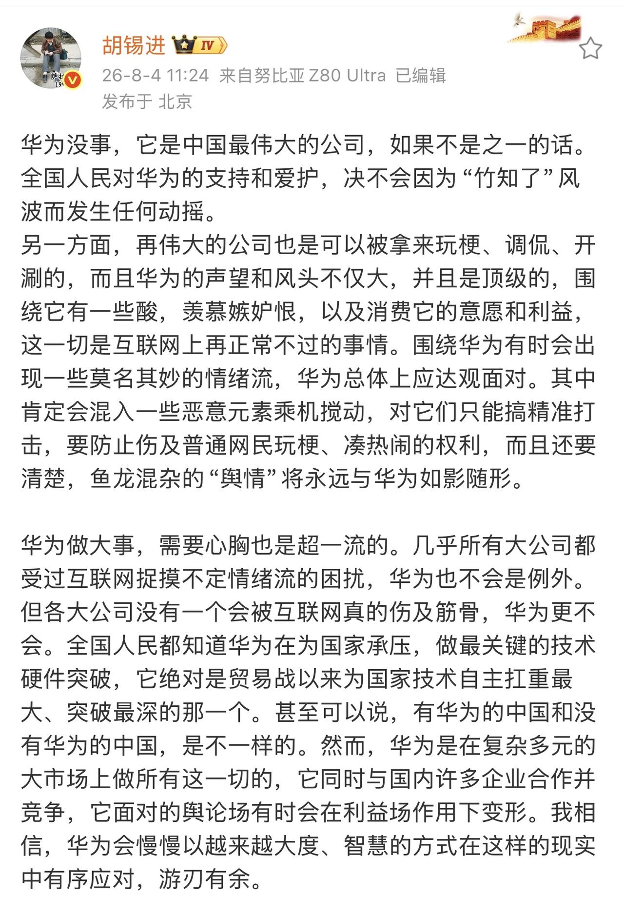 官方不便说的话老胡代为传声。已经很明显了，要华为大度一点[笑哭][笑哭][笑哭]