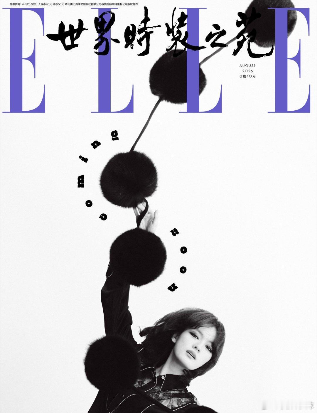 文淇ELLE8月刊封面即将揭晓，以坦诚书写自我，在时光里慢慢生长。ELLE8月刊