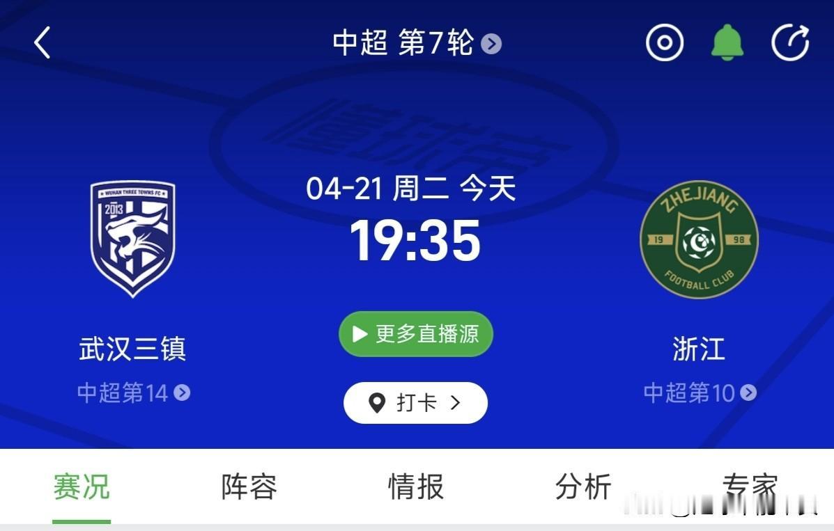 今晚七点半武汉三镇在主场迎战浙江，一周双赛的第二场，目前来说武汉三镇状态极其的差