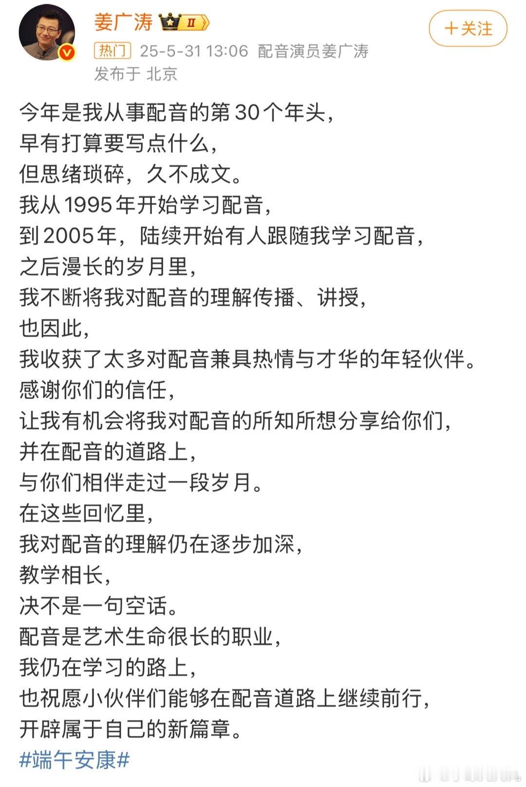 姜广涛发文姜广涛之前那件事之后首发文回应 ​​​