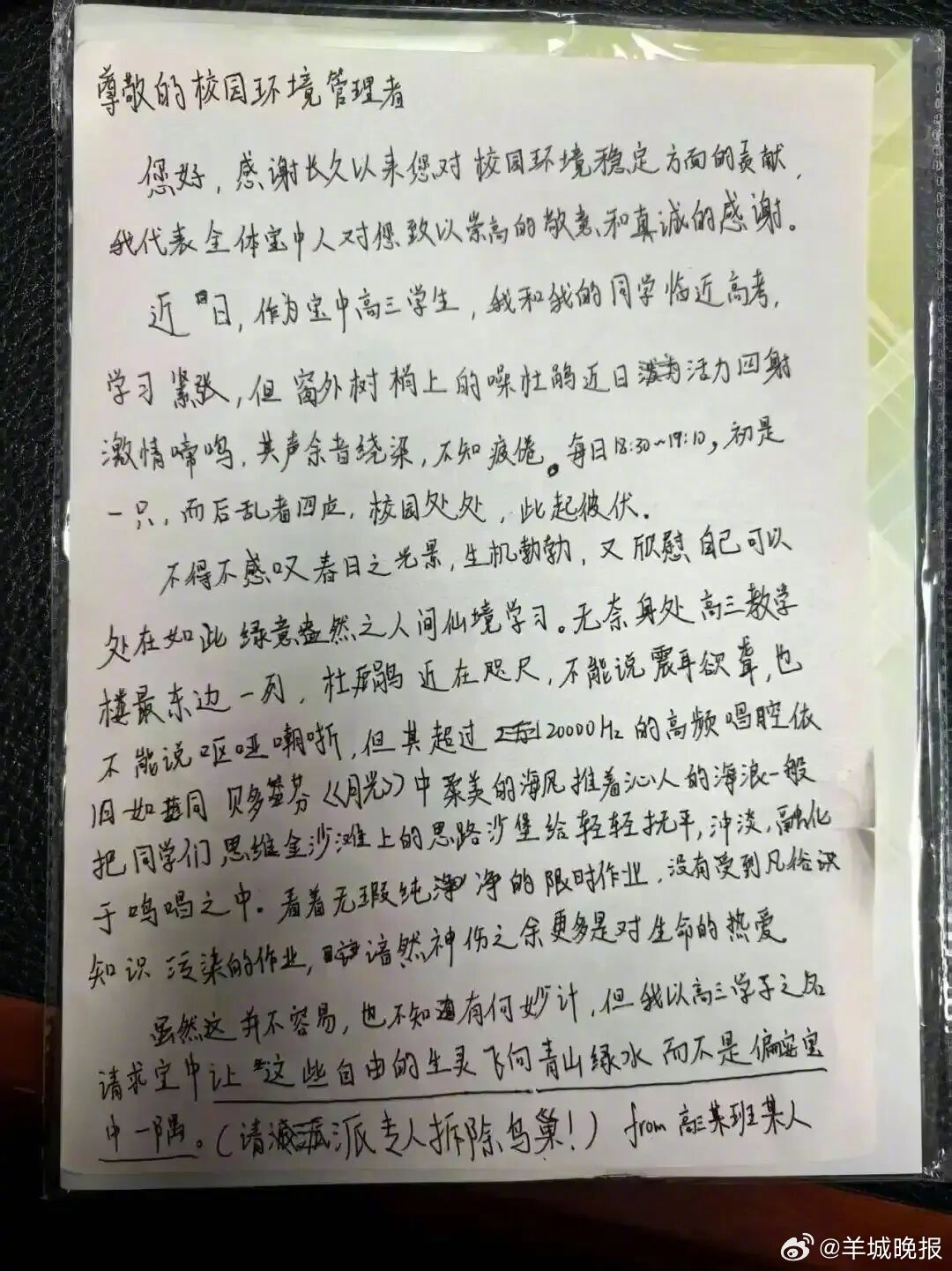 【鸟叫的事先别急着上价值】深圳某中学高三学生写信“求拆鸟巢”的事，这几天在网络上