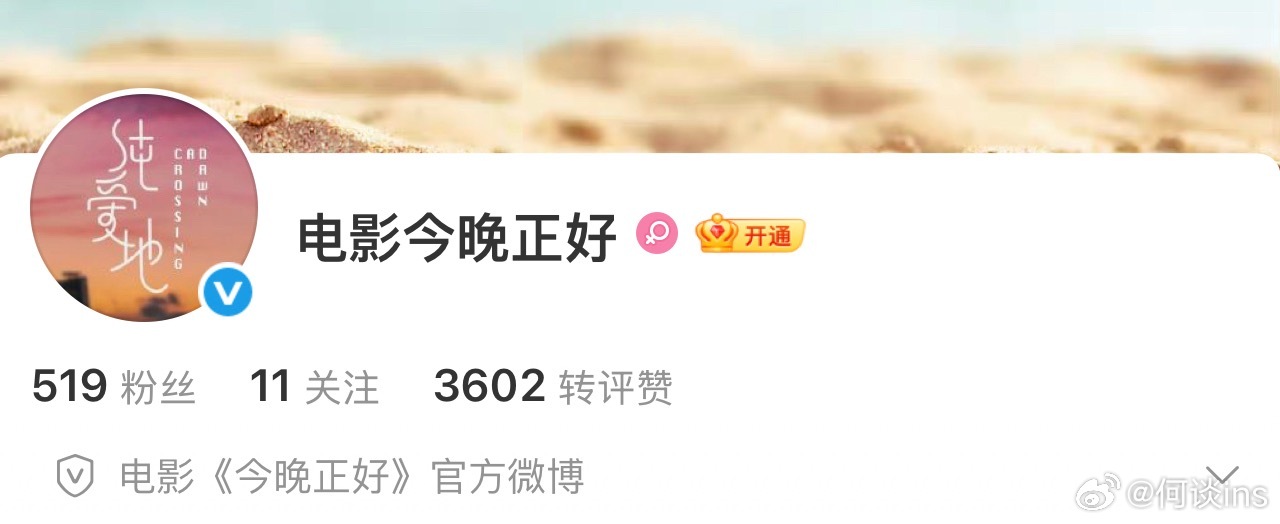 电影《纯爱地》改名为《今晚正好》，赵八斗导演，马思纯、陈吴森、张艺凡、吕星辰等主