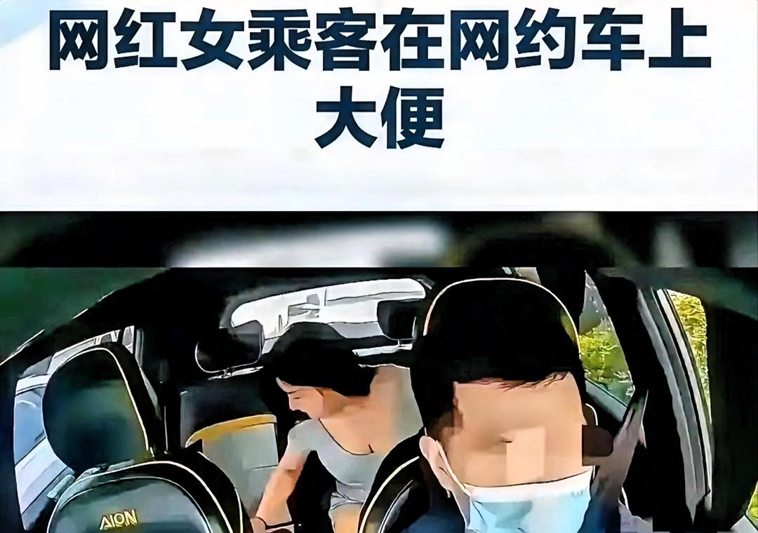 四川女子网约车内排泄

凌晨3点，四川南充的街头静谧无声，网约车司机陈先生却遭遇