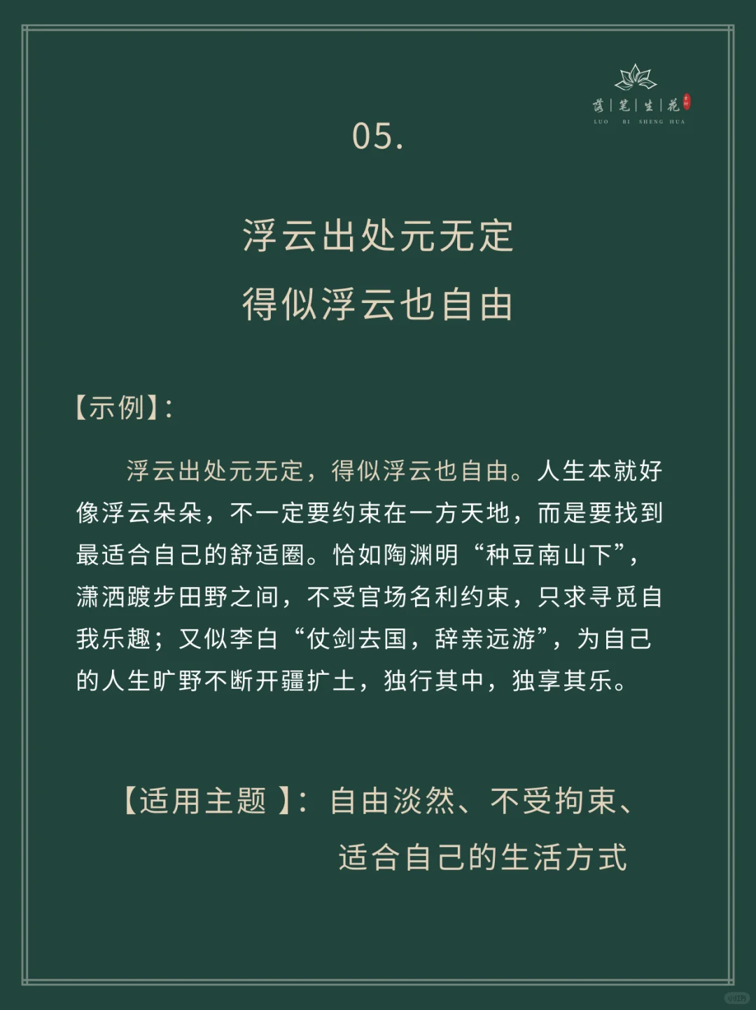 落笔生花｜高级且万能的过渡金句