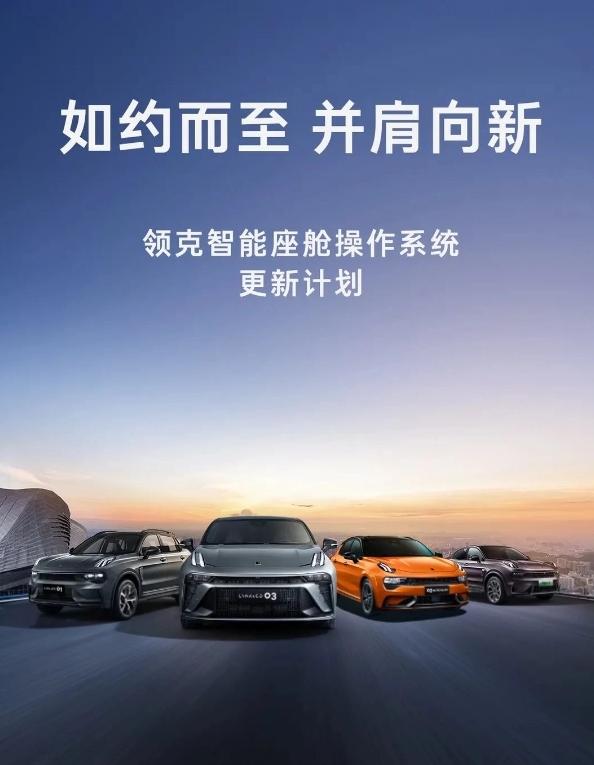 【车视头条】7月31日，领克汽车公布了2023年8-9月份智能座舱操作系统的升级
