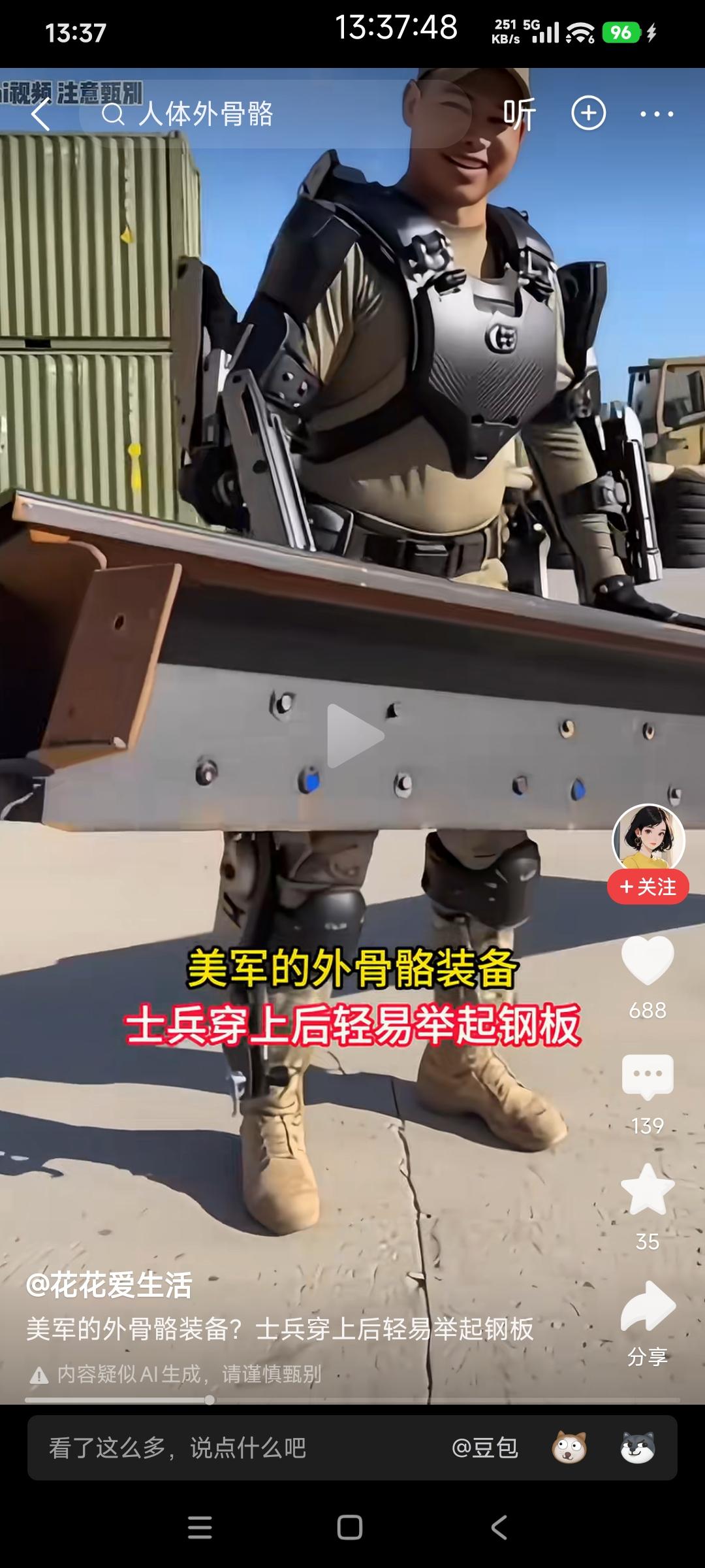 博主发布视频，配文：美军的外骨骼装备，穿上后士兵可以轻易举起钢板！

看了一下，