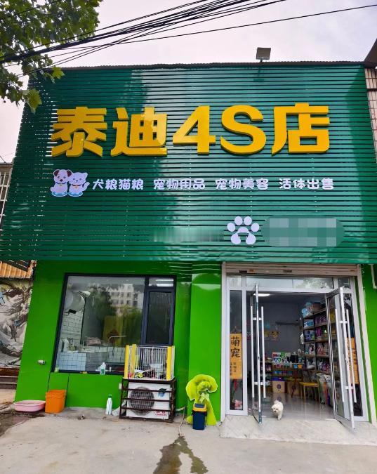 宠物都有4S店了？？？