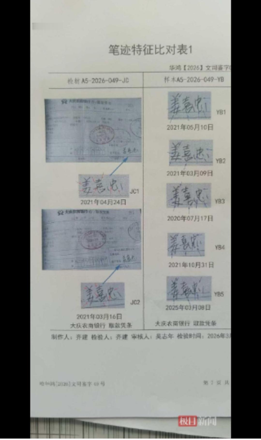 4月30日，黑龙江大庆，一男子意外发现自己的存款莫名变少，好几笔款项却被人悄悄取