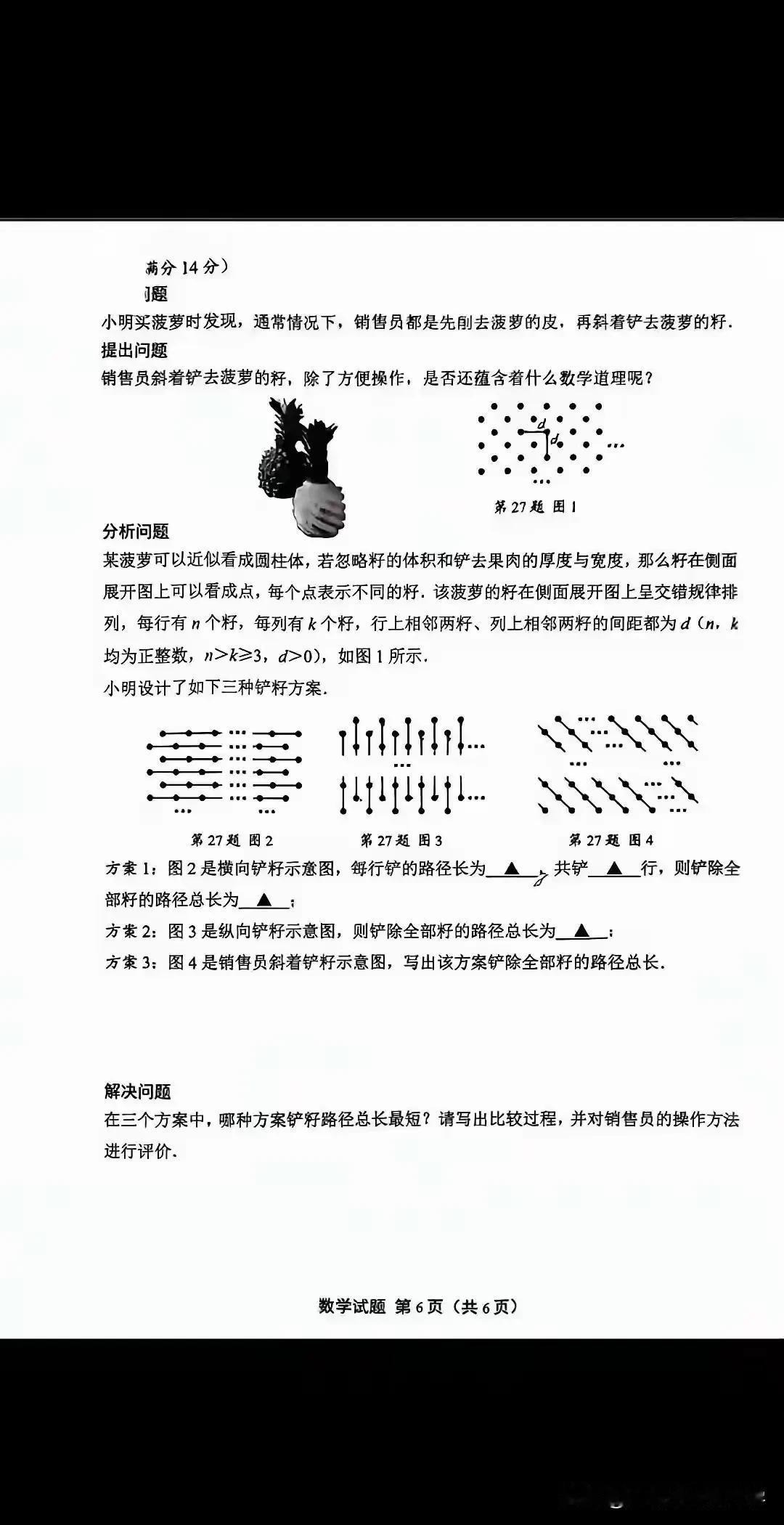 江苏中考削菠萝成压轴题？到底这是数学还是物理题，傻傻分不清楚[捂脸]
江苏盐城的