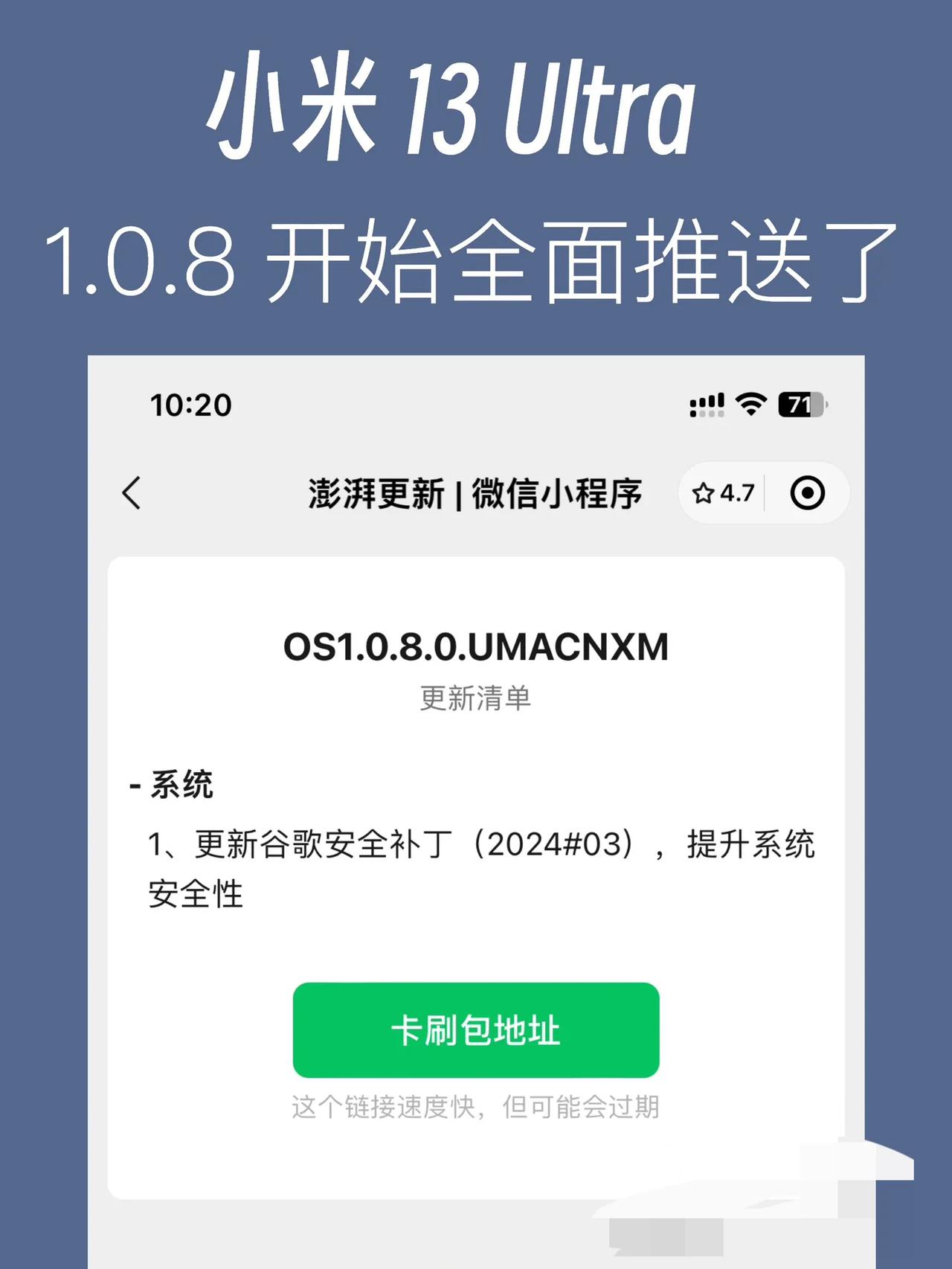 小米 13 Ultra 的 1.0.8 刚刚转正了，无需内测资格就可以安装了，但