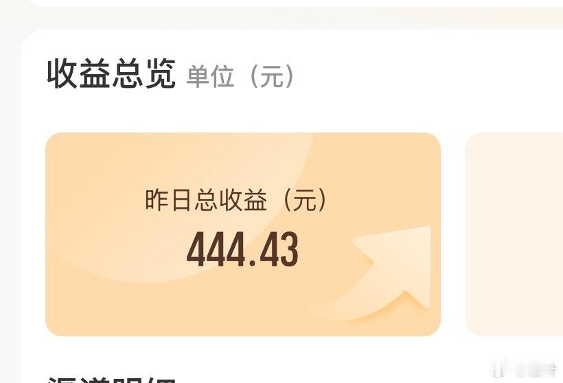 微博广告共享计划这个收入现在算啥水平？[流汗] ​​​