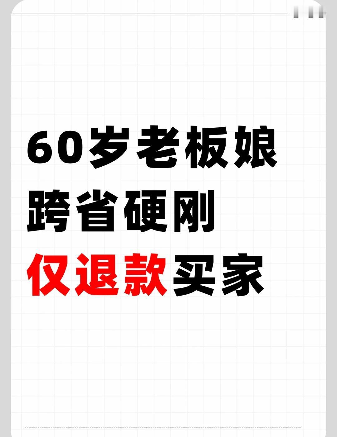 仅退款离谱到什么程度了？
榴莲商家跨省维权的事，好像刚过去没多久。今天，“棉被遭