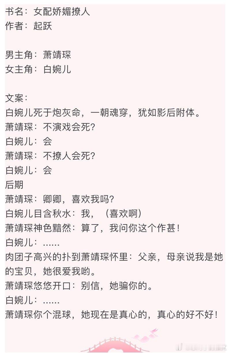 言情小说推荐甜宠文推荐bg [心]女配娇媚撩人[心]作者：🎄女主穿书，婚后文，