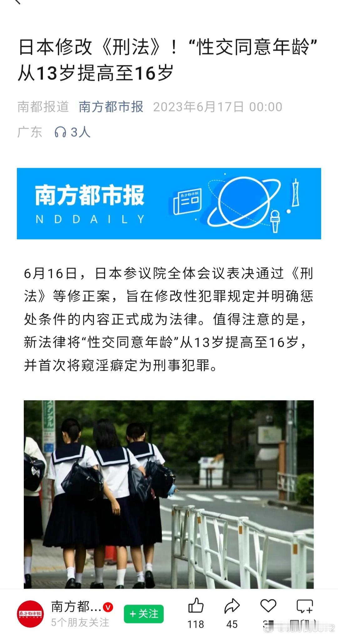 研究者跟踪欧洲12个发生性同意变化的司法管辖区发现：欧洲的平均性同意年龄由200