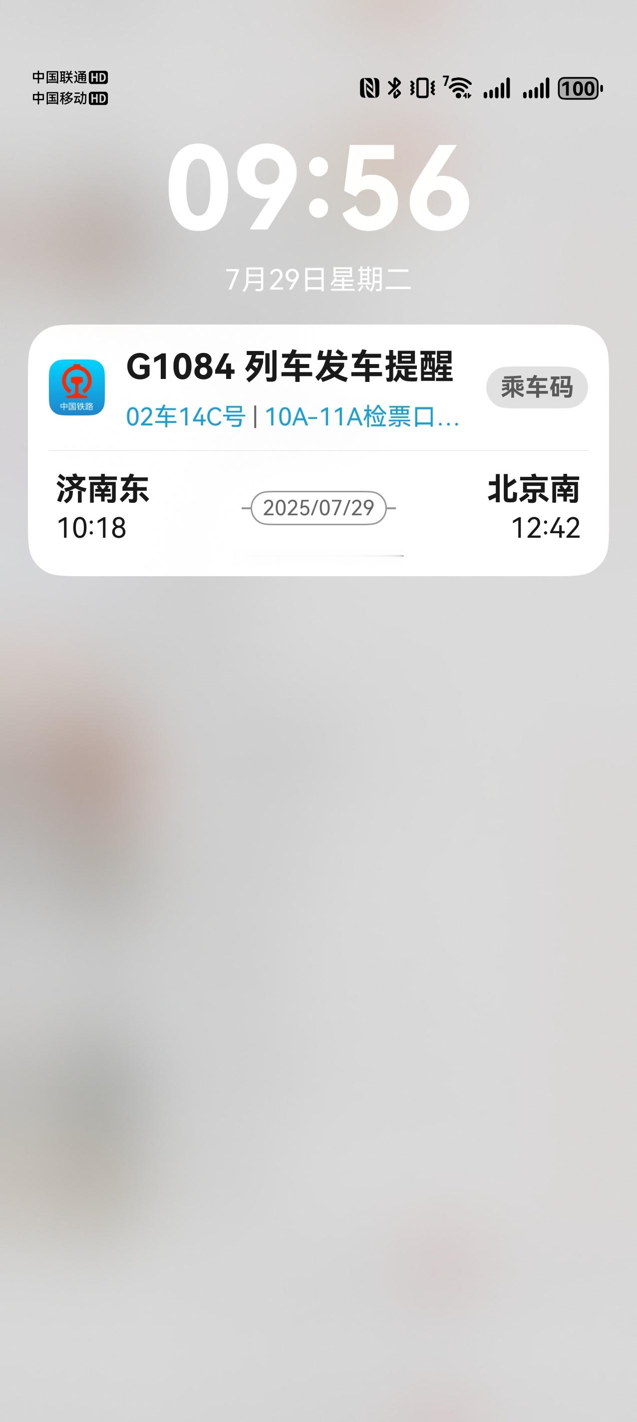 12306还是爽，接入12306数据举双手赞成 ​​​