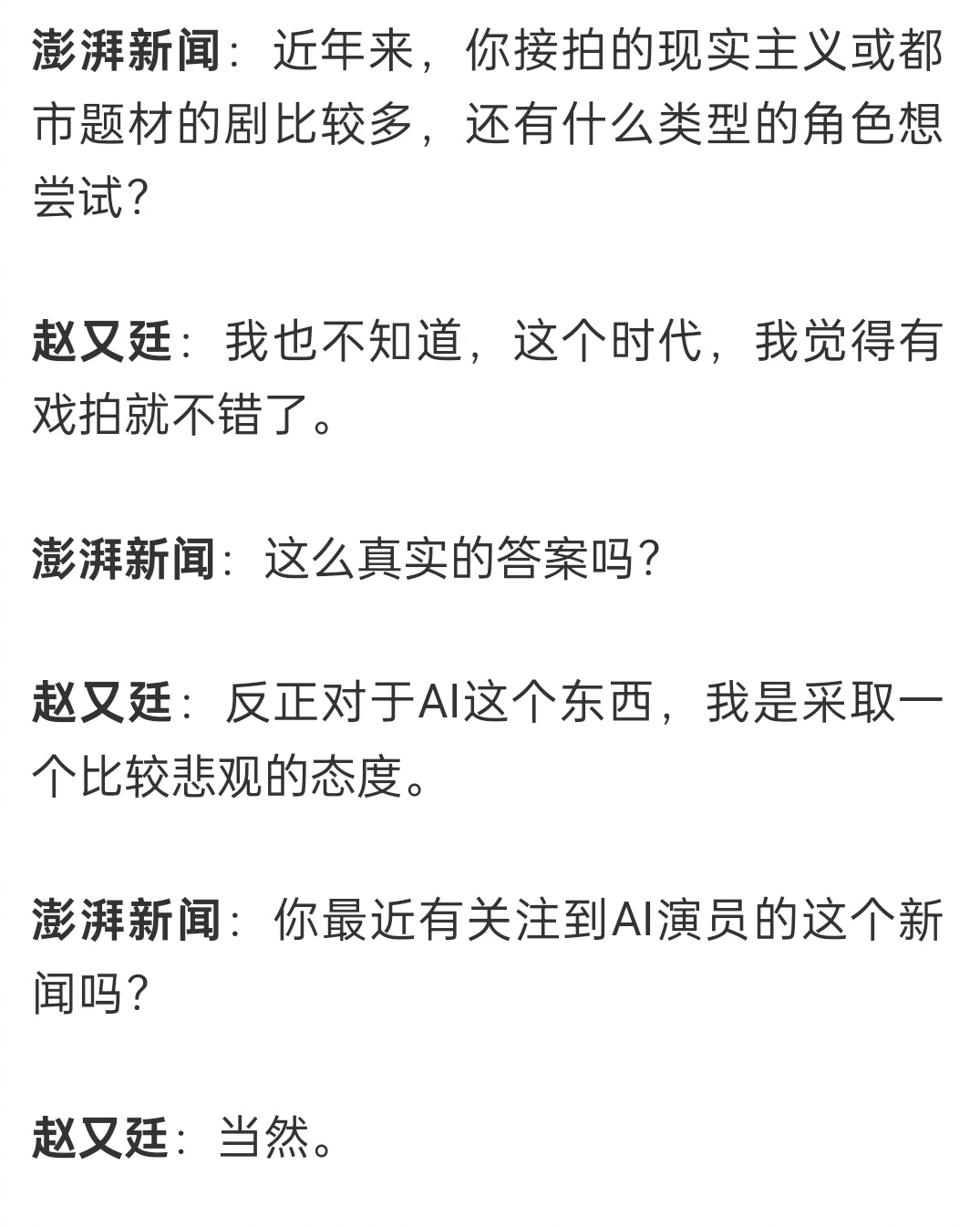 #赵又廷说现在有戏拍就不错了##赵又廷说AI给行业带来了巨大的冲击#赵又廷谈未来