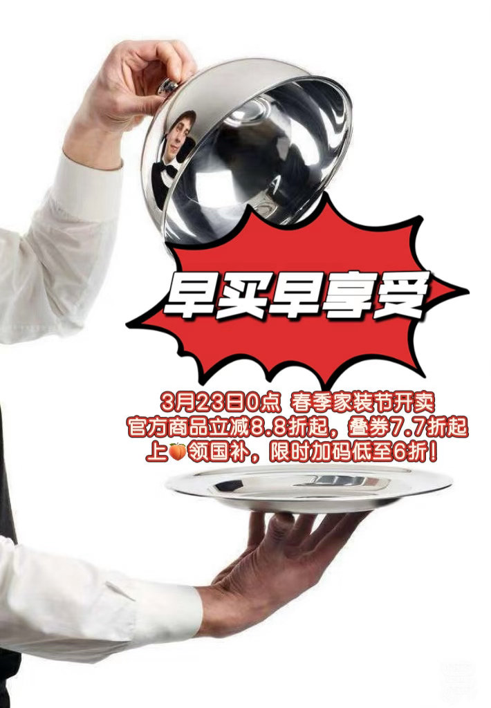 多省份国补力度只增不减国补力度再升级，多省市同享福利！3.23零点淘宝春季家装节