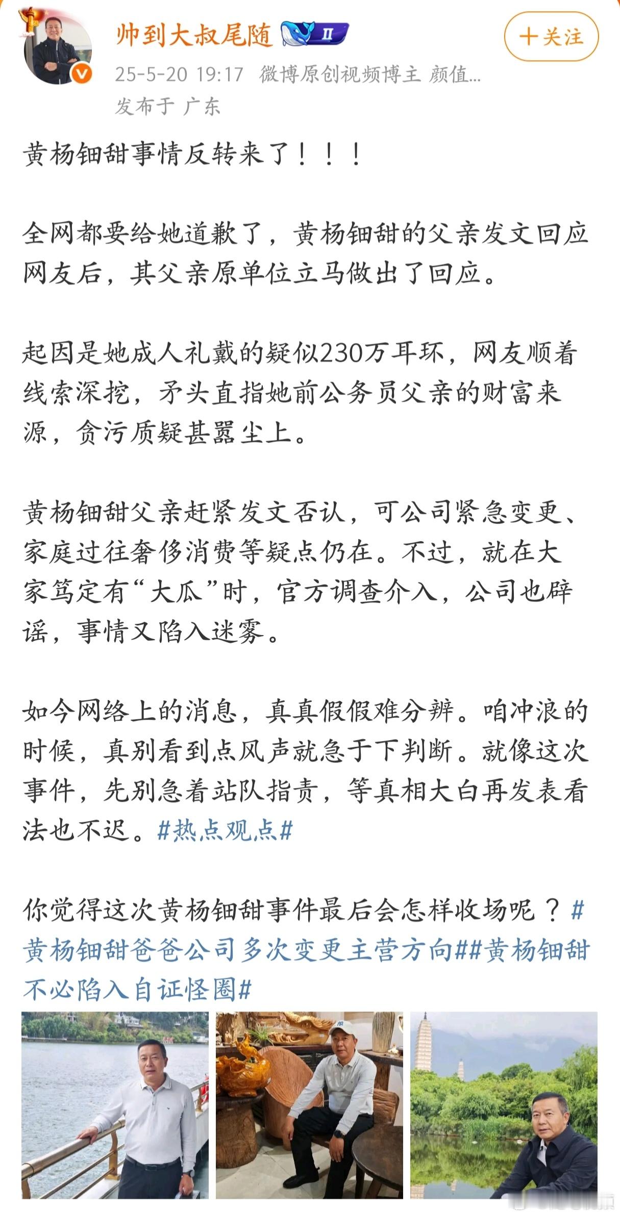 全网都应该给黄杨细甜道歉了。 ​​​