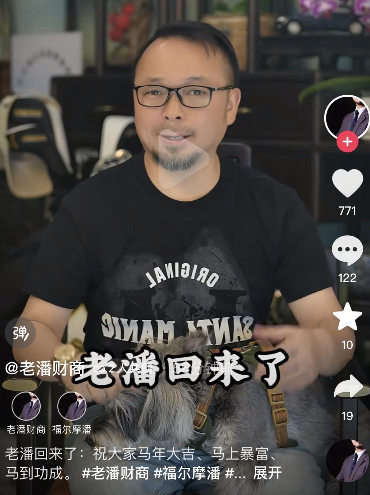 老潘财经回归了，乐子又来了。