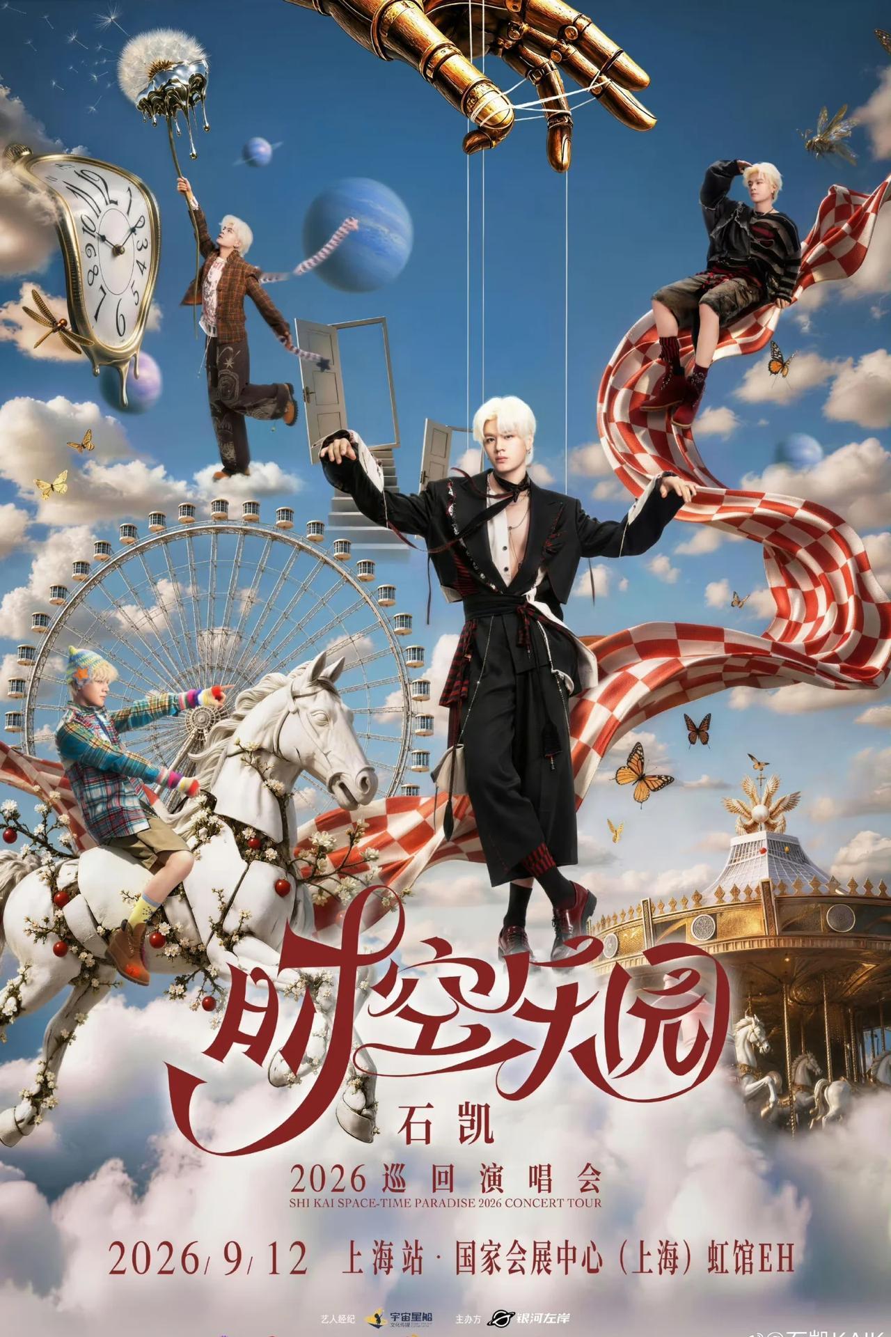 |演唱会&开票倒计时·K|「时空乐园」上海站
「时空乐园」上海站
📍上海国家会