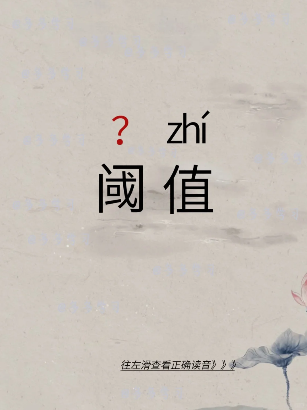 阈值 | 今天你读对了吗 🍇阈值 🍇解释：阈值又叫临界值，是指一个...