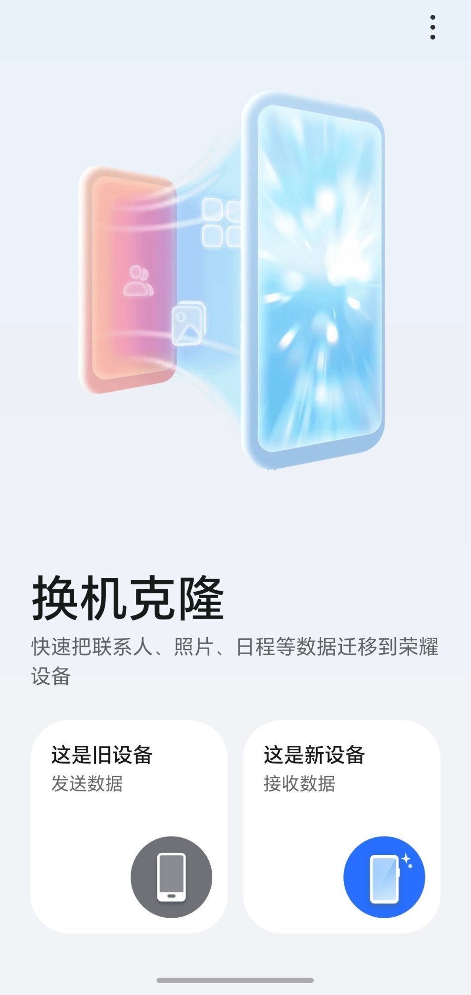 你们经常换手机的人嘴真严所以俺几乎都用的耀子换机贼方便几百个G传的也很快 ​​​