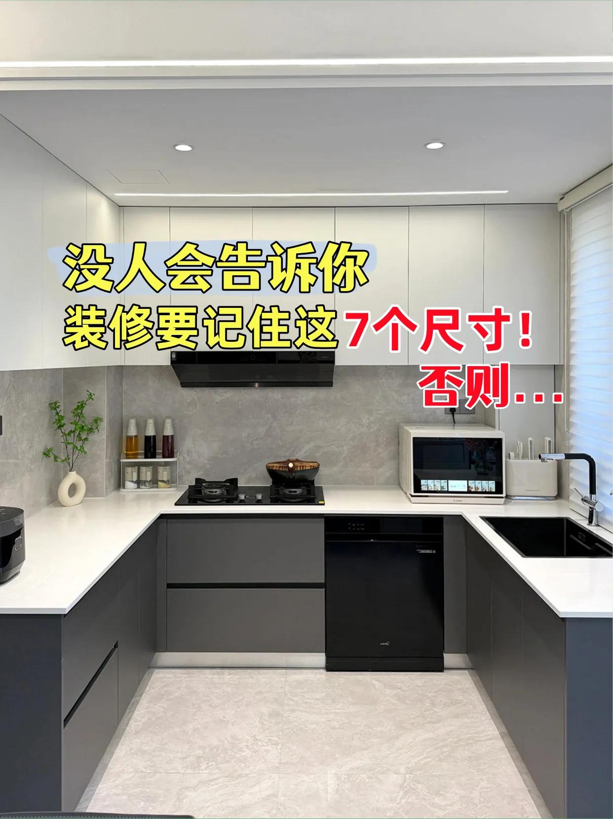 新房装修，这几个地方比较容易踩坑，尤其是装修小白，掌握不清楚这些装修尺寸，那么入