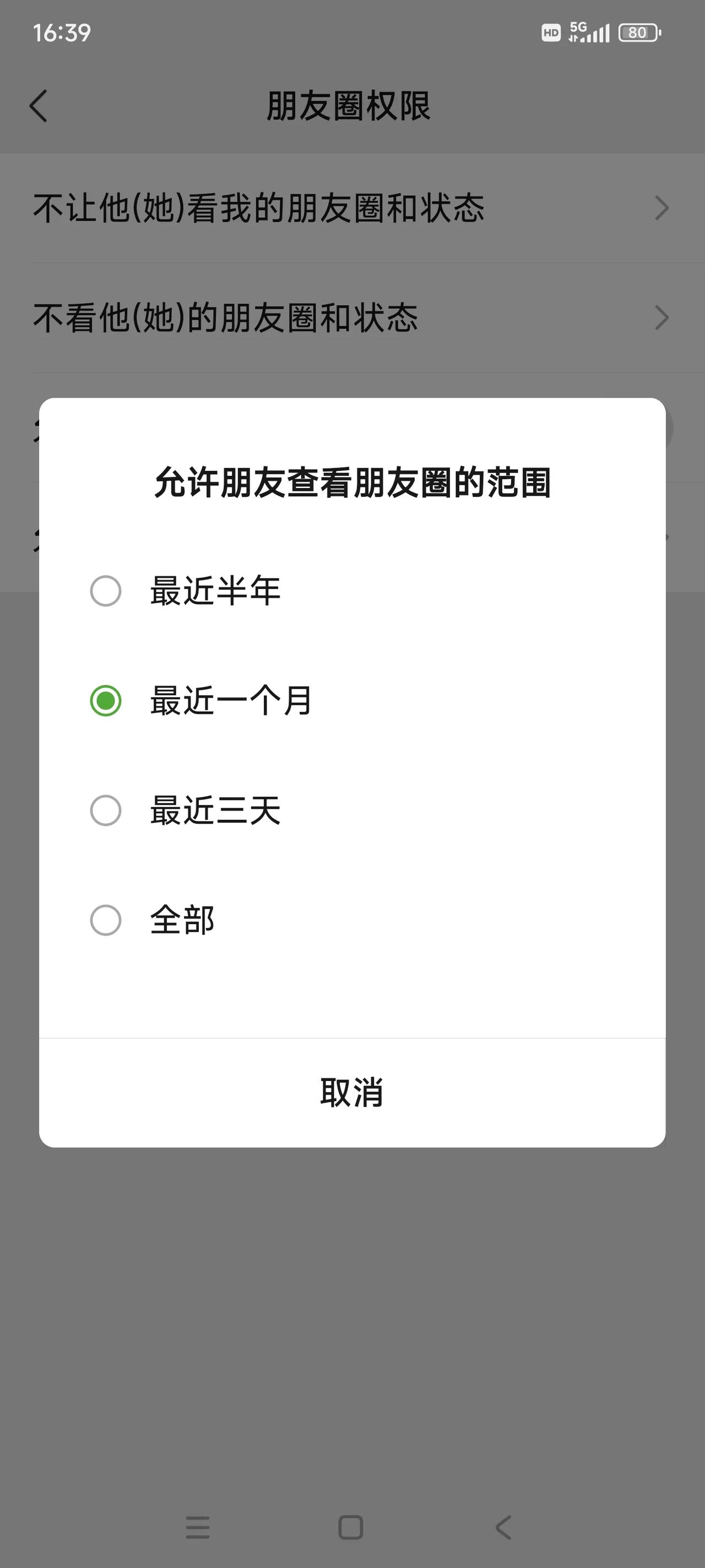 微信里面这个设置能不能改一改？允许朋友查看朋友圈的范围时间选择只有三天、一个月、