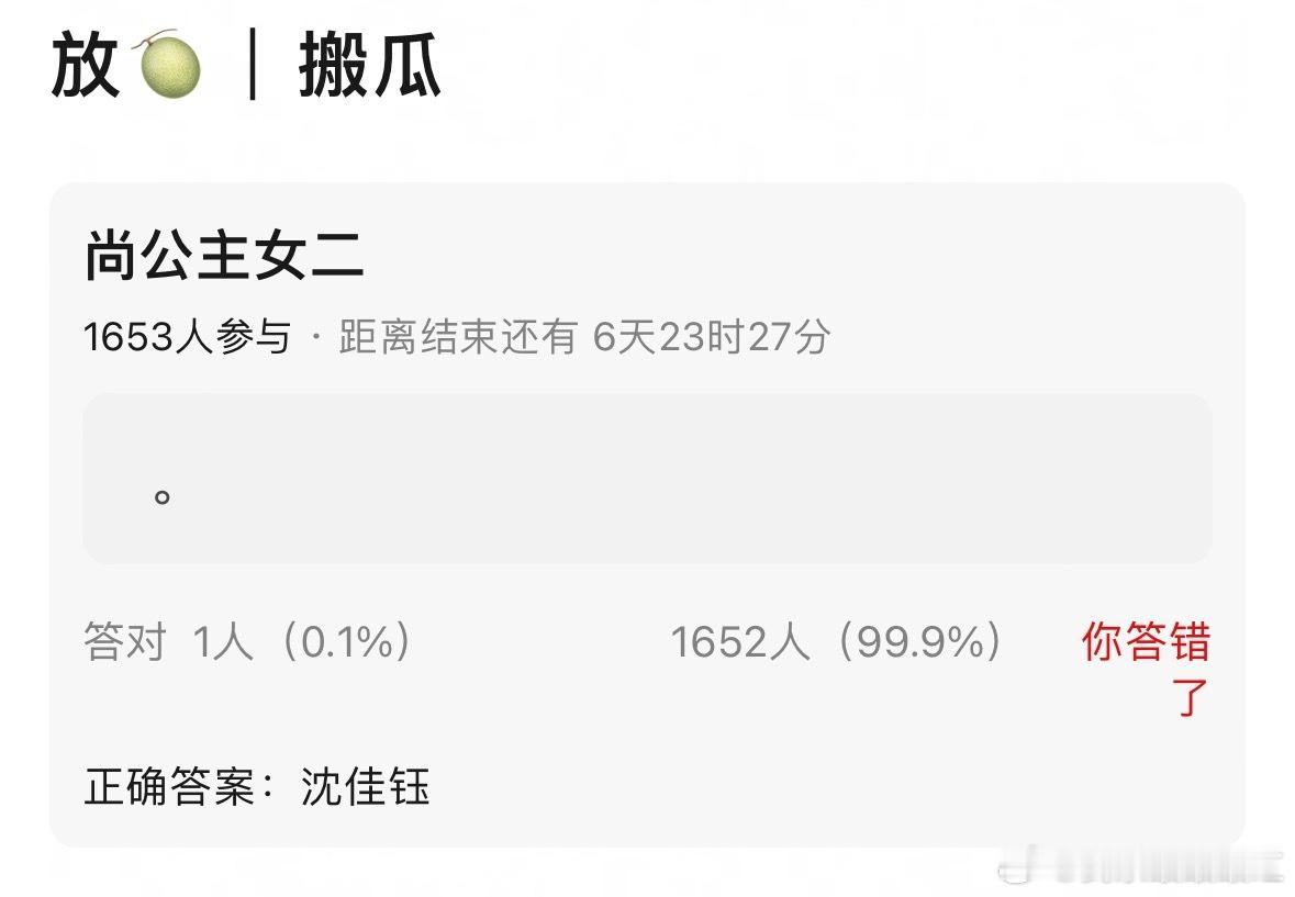 有人看到这个吗？《尚公主》女二定了沈佳钰，我搜了一下好像是新人演员，能直接去给孟