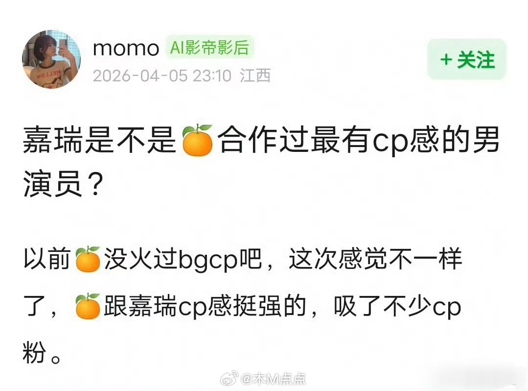 🍊的cp体质开始展现了田嘉瑞是不是鞠婧祎合作过最有cp感的男演员？ 