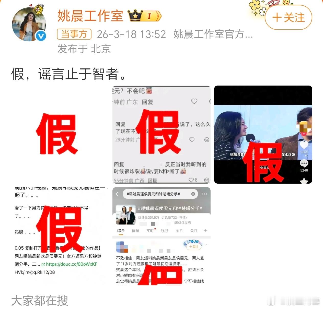 姚晨工作室和侯雯元工作室都发文辟谣了……这个热搜确实挺尴尬的侯雯元方否认和姚晨恋