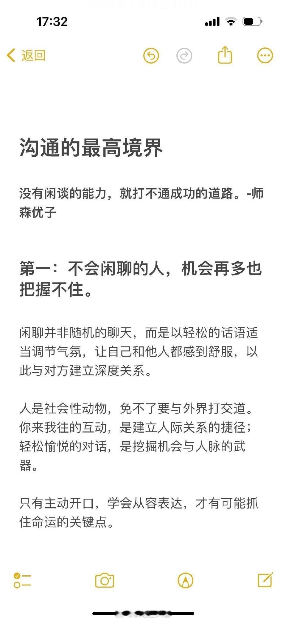 沟通的最高境界—-闲谈的妙处。 