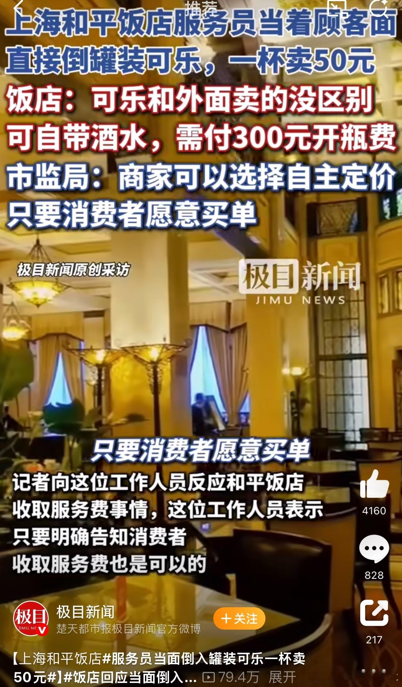 服务员当面倒入罐装可乐一杯卖50元就跟很多人买名牌的感觉一样吧…质量10块 品牌