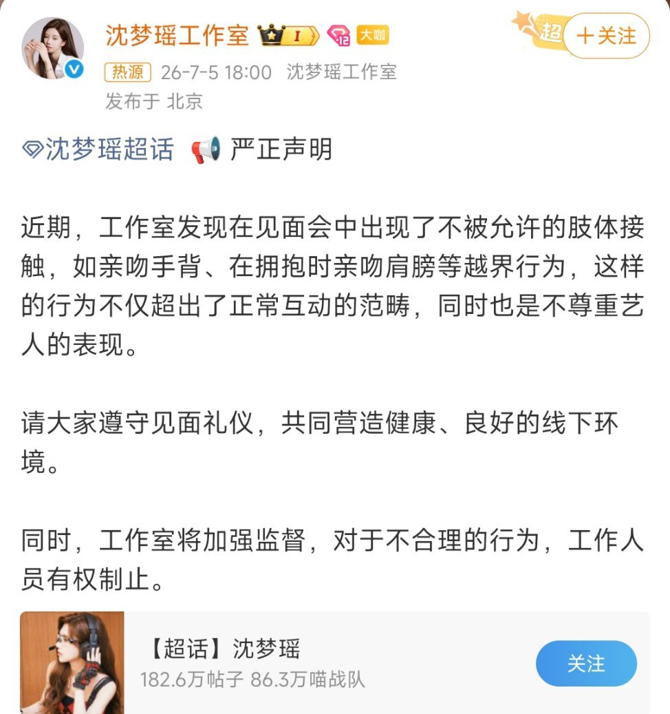 沈梦瑶工作室声明妈呀“亲吻手背、在拥抱时亲吻肩膀”……这是xsr了吧？报警吧！！