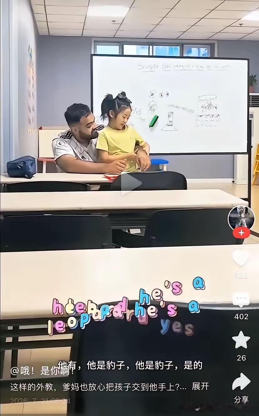 这是一段中国小女孩上外教课的视频：一名男外教将一个小女孩抱在怀里，“亲切”的给孩