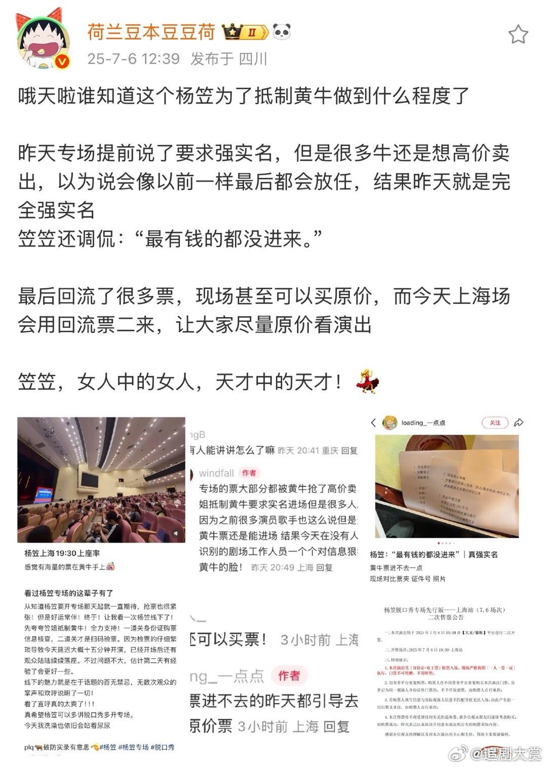 杨笠抵制黄牛杨笠为了抵制黄牛做到什么程度了 杨笠为了抵制黄牛做到什么程度了 ​，