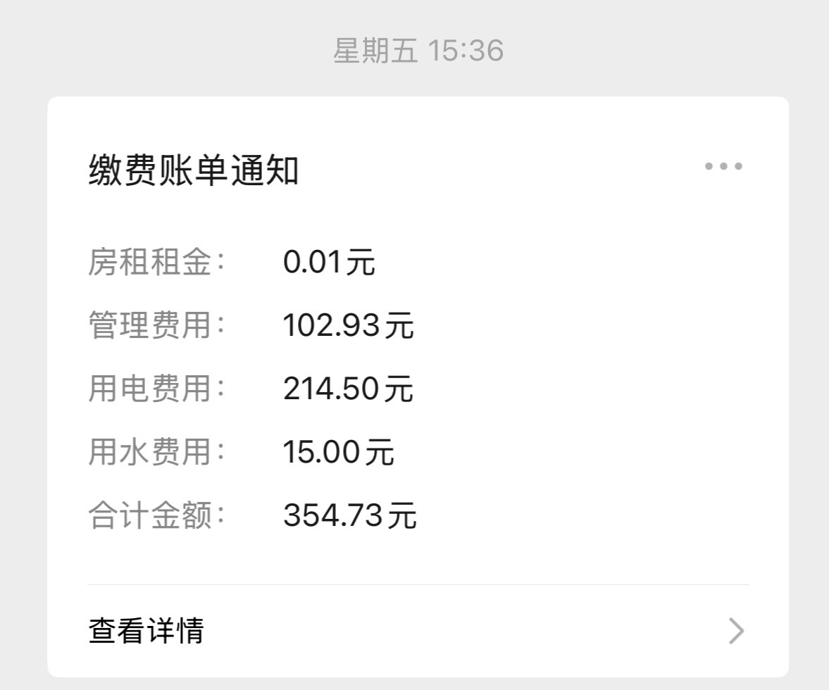 7月电费 上个月电费才两百我觉得还可以接受[柯基]毕竟我这一块钱一度电[柯基] 