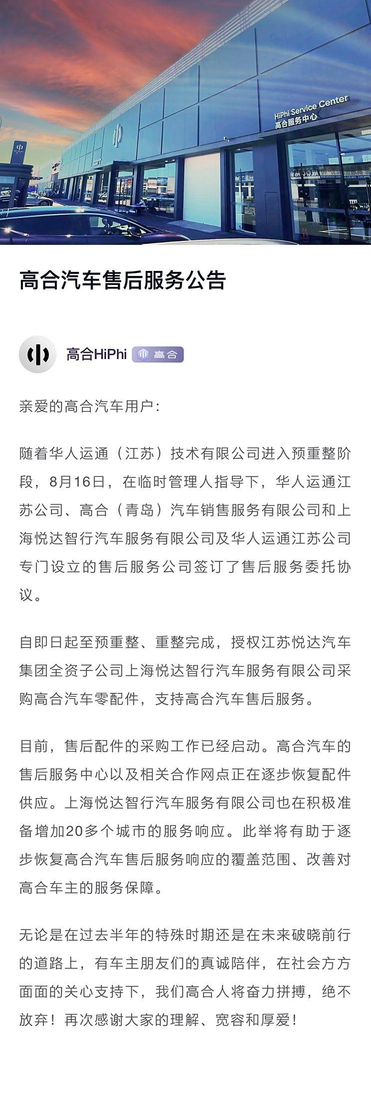 高合这是把售后卖出去了？ ​​​