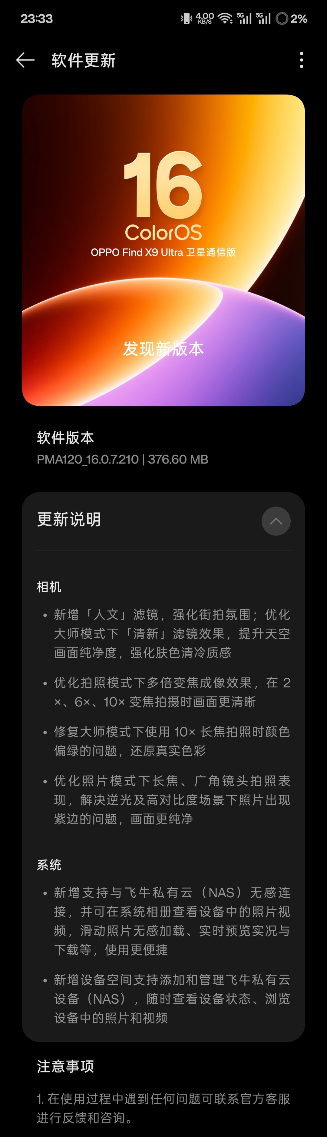 OPPO Find X9 Ultra 更新终于来了新增人文滤镜，我很感兴趣，毕竟
