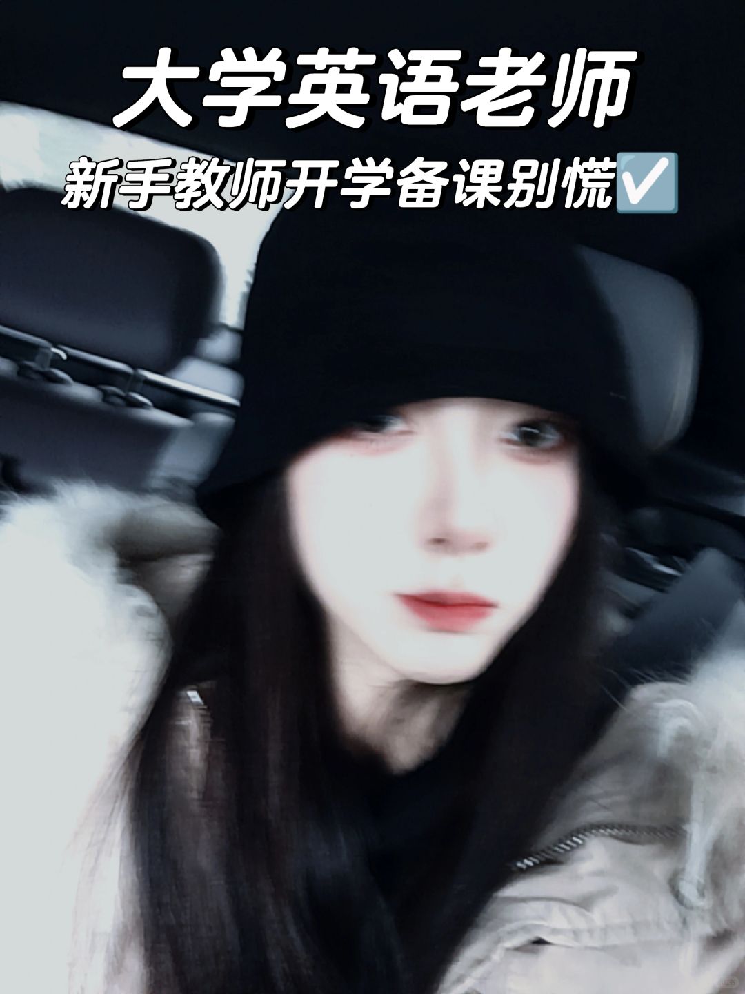 大学老师|我发现了高.效备课的秘密！🙊