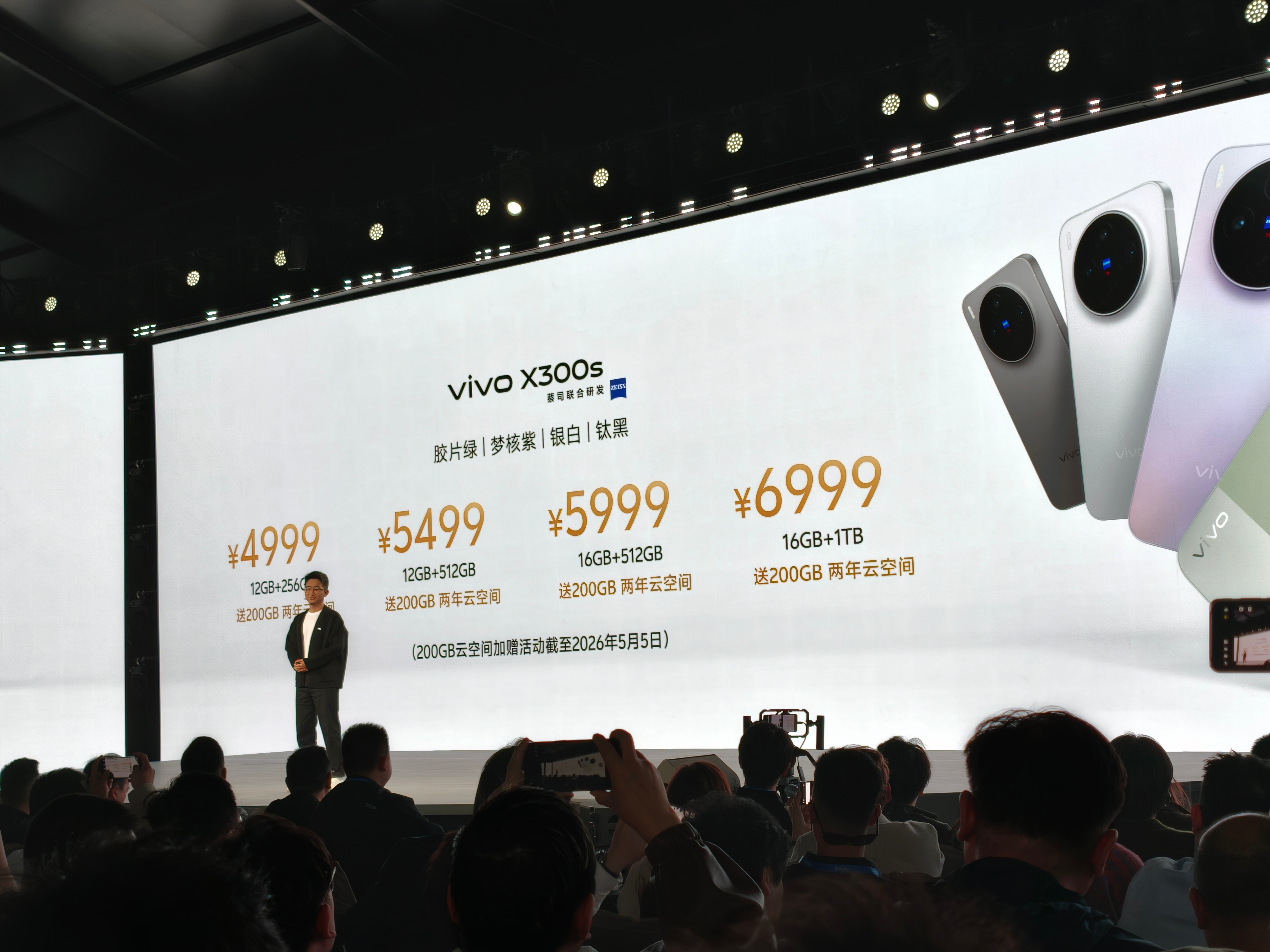 vivo X300s售价4999起，增距镜999，顶配组合套装7999。 