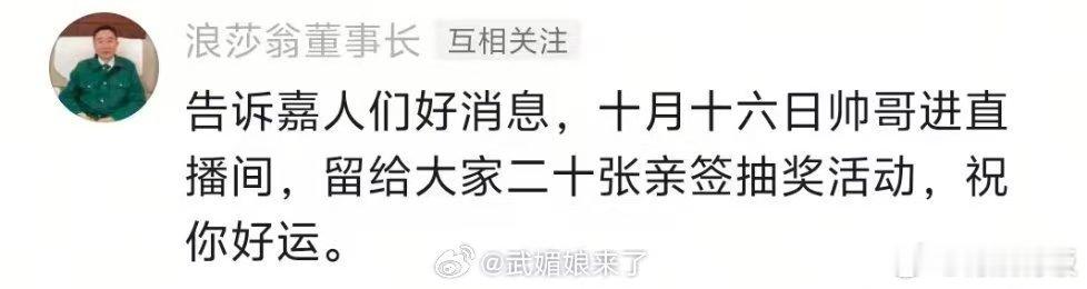 浪莎董事长亲自官宣任嘉伦直播时间浪莎董事长亲自官宣任嘉伦直播安排浪莎董事长亲自官