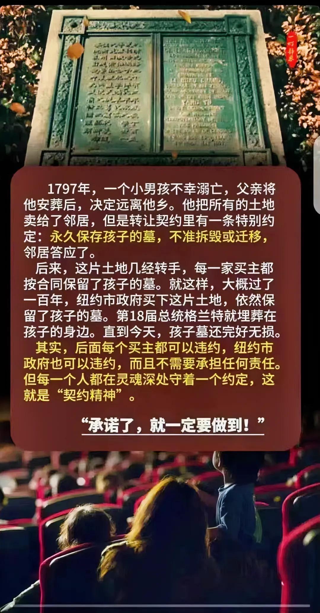 发生在美国的这个“信守承诺”的故事，很好地说明了什么叫契约精神…